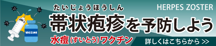 水痘ワクチン